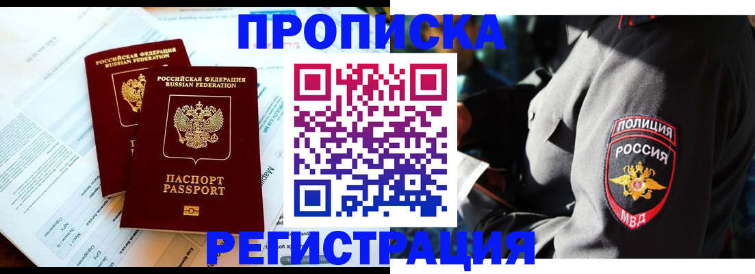 прописка в Алексине