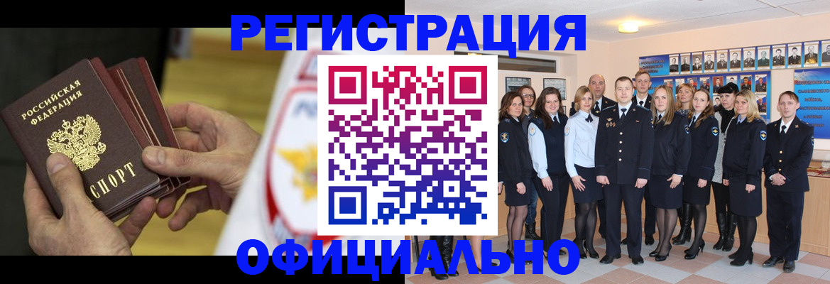 прописка для работы в Алексине